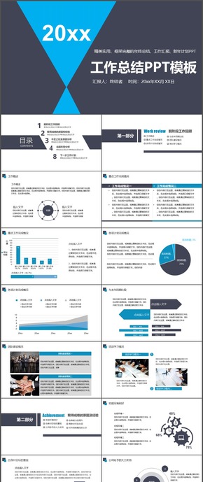 年終總結(jié)工作總結(jié)計劃嚴謹實用PPT模板2