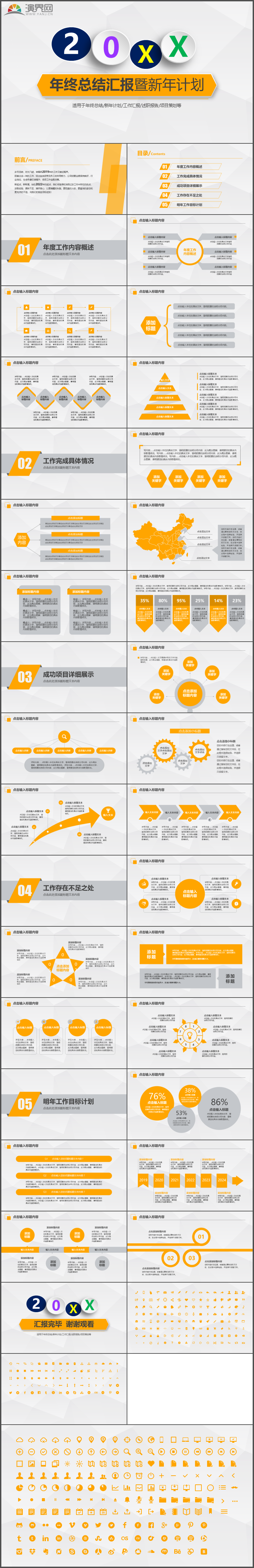 項(xiàng)目策劃述職報(bào)告工作計(jì)劃總結(jié)匯報(bào)PPT模板89