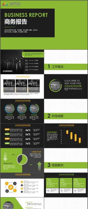 綠色商務(wù)報告商務(wù)展示計(jì)劃總結(jié)工作總結(jié)PPT模板127