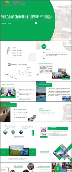 綠色簡(jiǎn)約商業(yè)計(jì)劃書時(shí)尚動(dòng)態(tài)PPT模版24