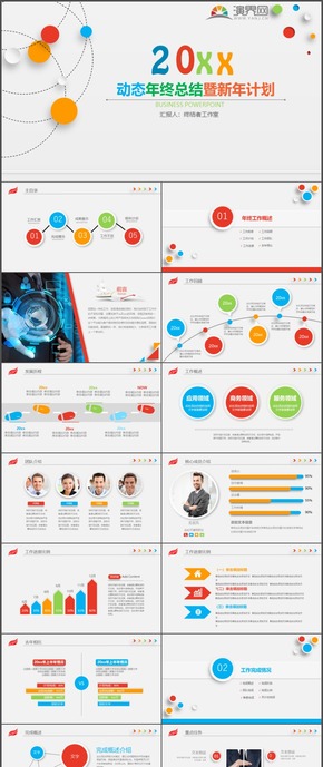 精選多彩計(jì)劃總結(jié)匯報(bào)時尚動態(tài)圓形PPT模板50