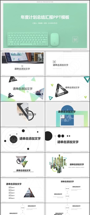 綠色商務年度計劃總結匯報PPT模板65