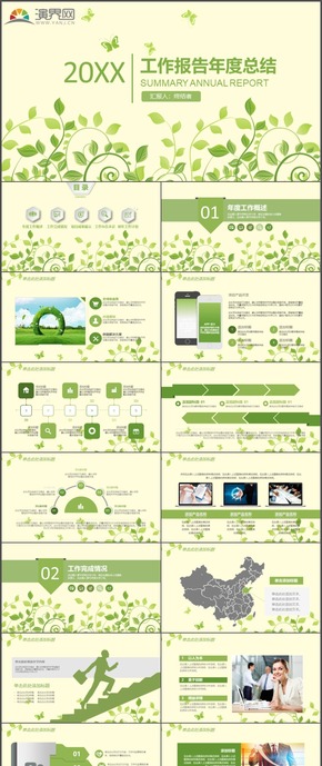 綠色清新工作報告年度總結(jié)計劃總結(jié)匯報PPT模板125