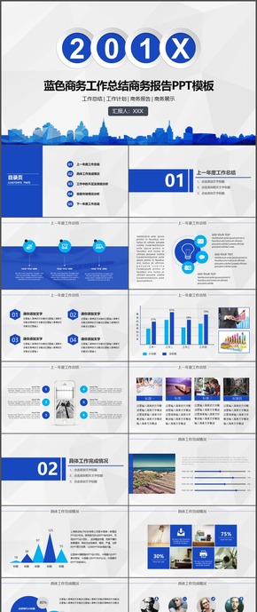 藍色商務工作總結(jié)商務報告PPT模板39