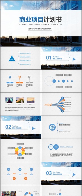 藍(lán)色商務(wù)商業(yè)項(xiàng)目計(jì)劃書時尚ppt模板64