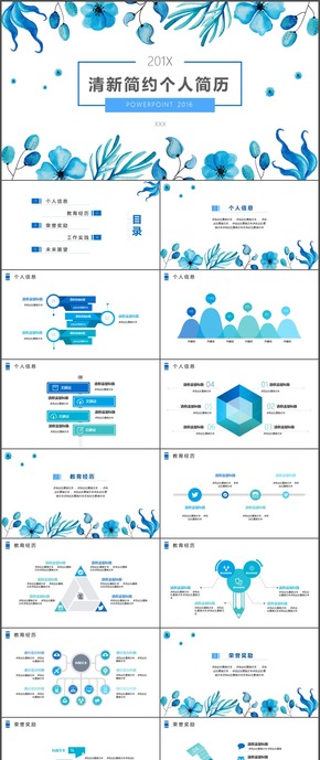 清新簡約個人簡歷藍(lán)色花朵ppt模板30