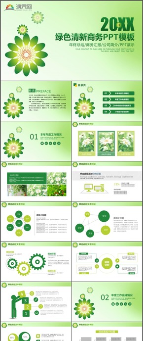 綠色清新商務匯報計劃總結匯報公司簡介PPT模板99