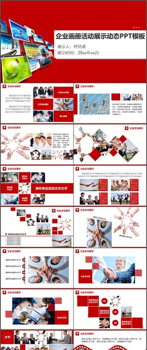 紅色企業(yè)畫冊活動(dòng)展示動(dòng)態(tài)PPT模板28