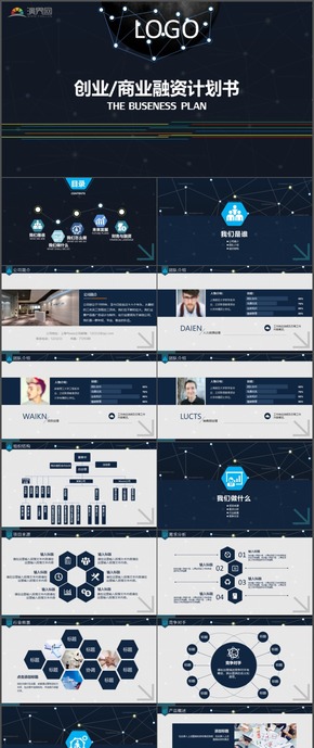深藍(lán)創(chuàng)業(yè)商業(yè)融資計(jì)劃書(shū)時(shí)尚動(dòng)態(tài)PPT模板62