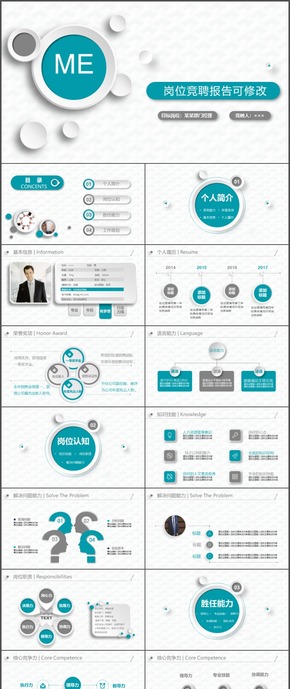 個人簡歷求職競聘報告微粒體ppt模板21