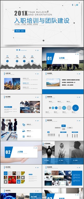 公司企業(yè)入職培訓團隊建設ppt模板34