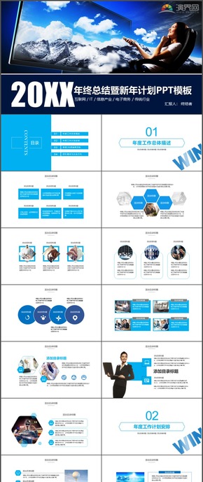 互聯(lián)網IT信息產業(yè)電子商務傳統(tǒng)行業(yè)計劃總結PPT模板94