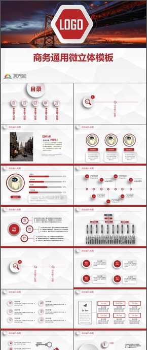 紅色商務通用微立體工作計劃總結匯報PPT模板104