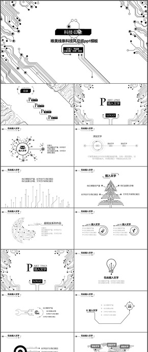 唯美線條科技風(fēng)總結(jié)集成線路ppt模板40