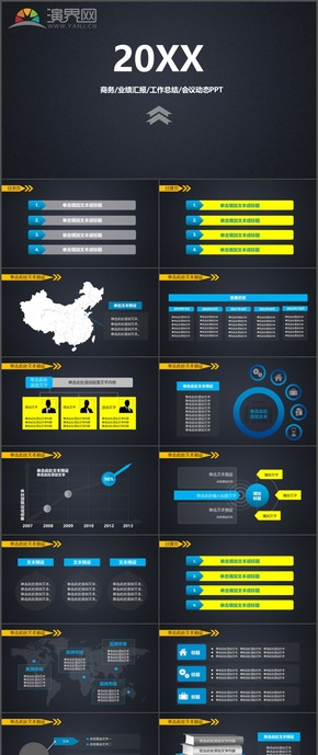 商務業(yè)績報告工作計劃總結(jié)匯報會議座談PPT模板96
