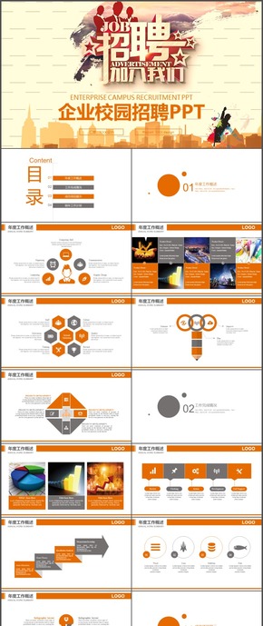 企業(yè)校園招聘時尚動態(tài)通用ppt模板47