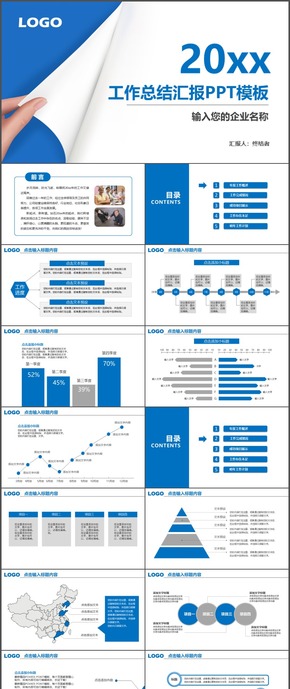 藍(lán)色工作總結(jié)匯報(bào)時(shí)尚動(dòng)態(tài)PPT模板9