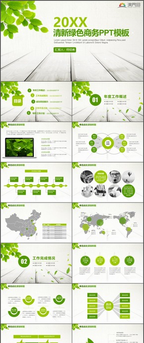 清新綠色商務工作計劃總結(jié)匯報時尚動態(tài)PPT模板122