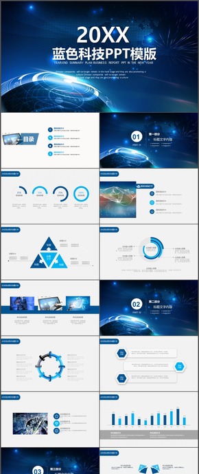 藍(lán)色科技公司簡(jiǎn)介企業(yè)介紹PPT模版56