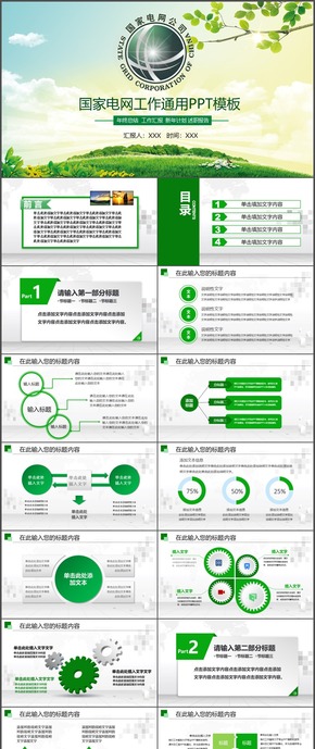 綠色國家電網(wǎng)能源部門供電局ppt模板48