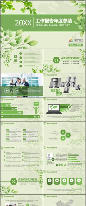 綠色樹葉工作報告計劃總結(jié)年度報告PPT模板114