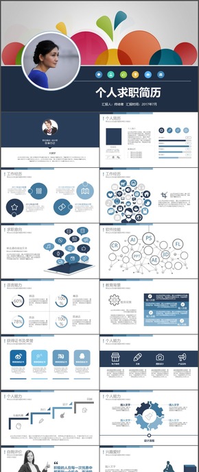 藍(lán)色個(gè)人求職簡(jiǎn)歷崗位競(jìng)聘ppt模板25