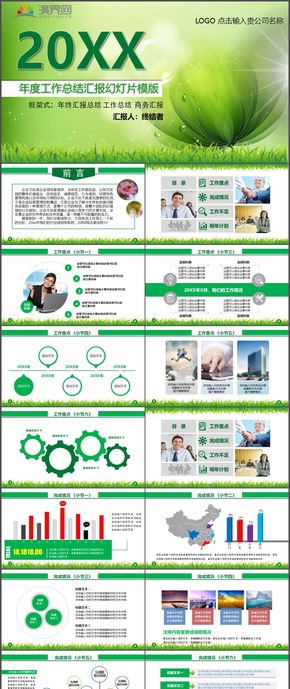 綠色商務匯報工作計劃總結匯報通用PPT模板71