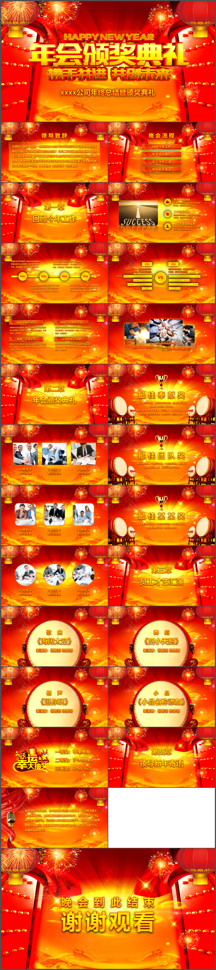 紅色年會(huì)頒獎(jiǎng)典禮晚會(huì)ppt模板18