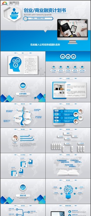 商務項目投資企業(yè)宣傳創(chuàng)業(yè)融資計劃書PPT模板88