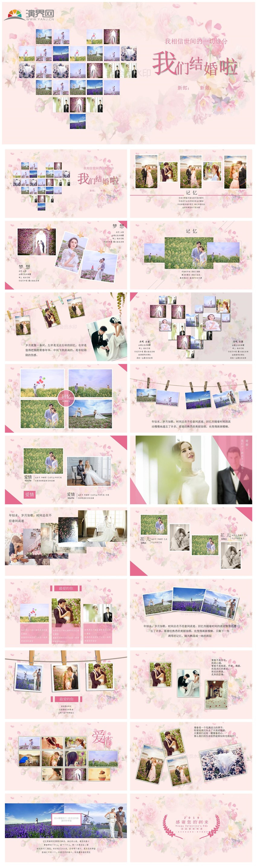 婚禮策劃PPT模板
