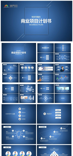 商業(yè)計劃ppt模板