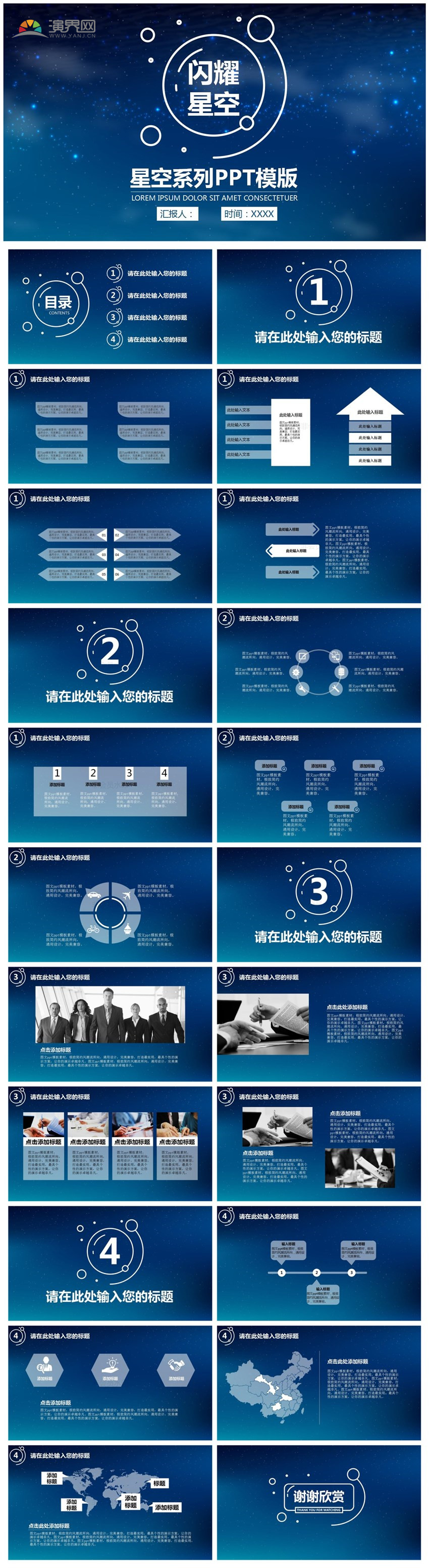多用ppt模板素材
