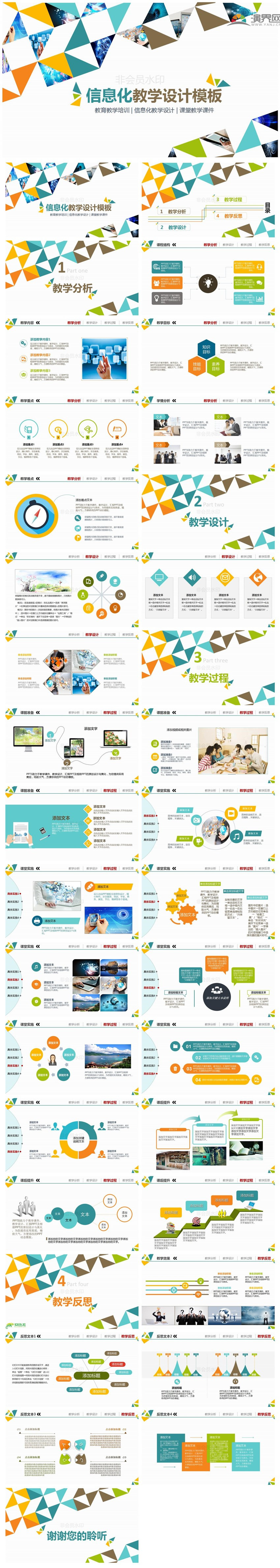 教育、信息課題教育ppt模板