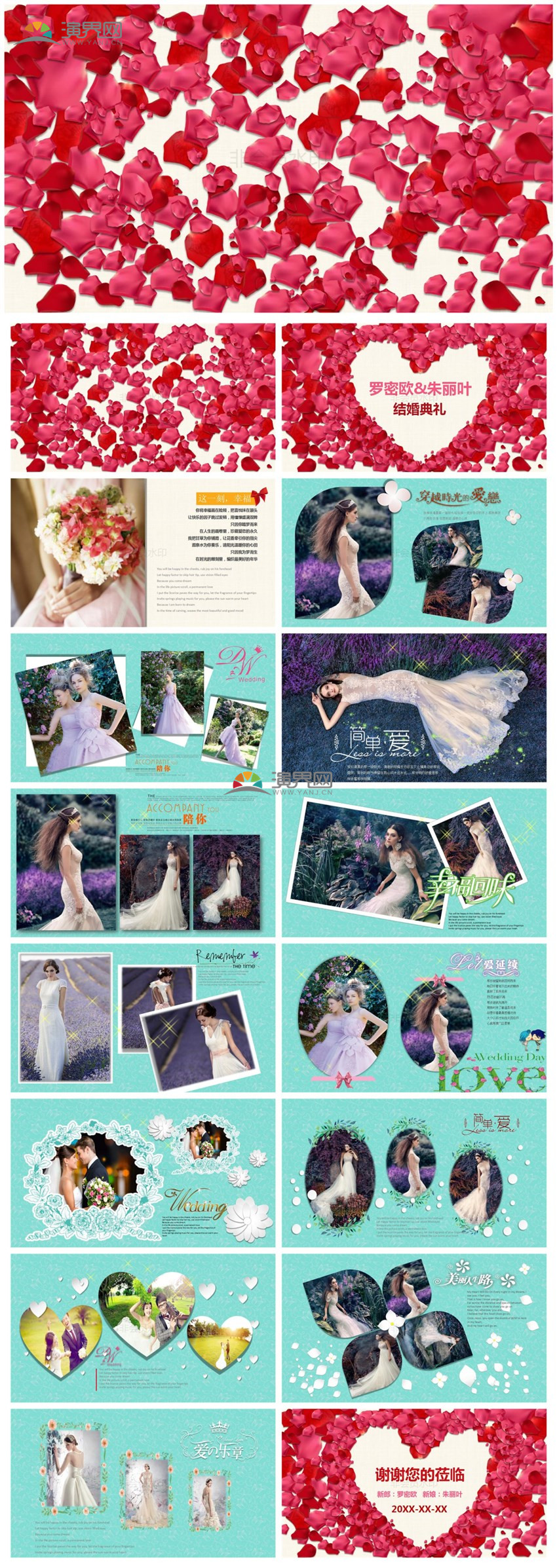 婚禮策劃PPT模板