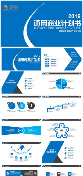 商業(yè)計(jì)劃PPT模板