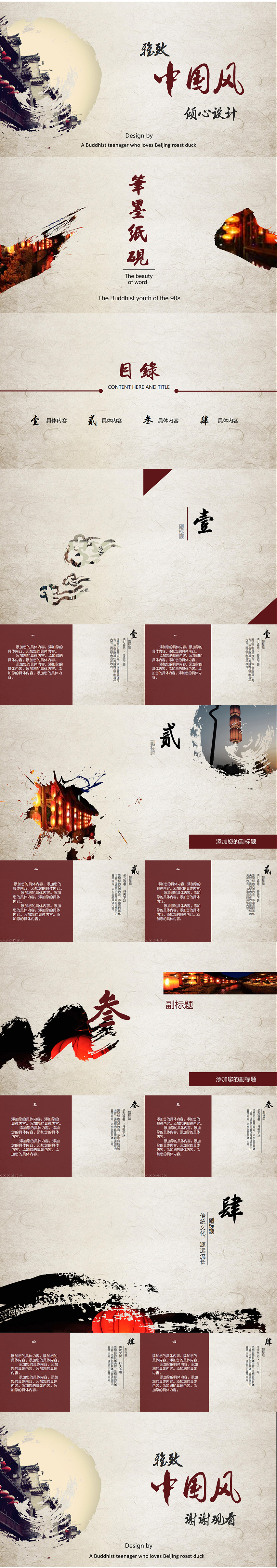水墨雅致大氣中國風(fēng)通用PPT模板