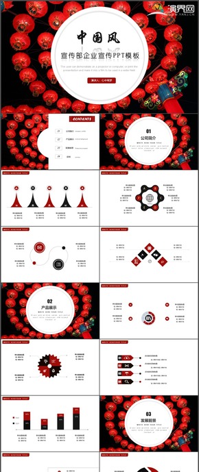 中國風(fēng)燈籠宣傳企業(yè)宣傳公司簡介通用PPT模板81