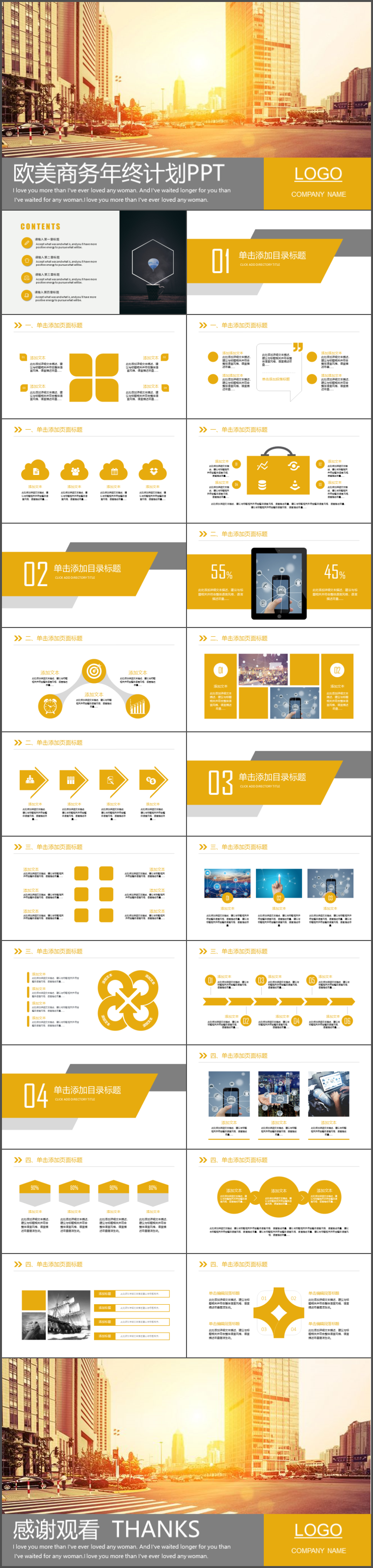 橙色公司宣傳企業(yè)宣傳時(shí)尚ppt模板18