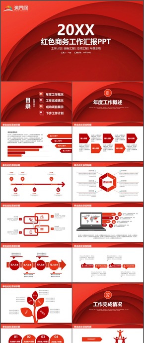 紅色商務工作匯報計劃總結(jié)職場大氣PPT模板41