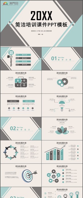 簡潔教育培訓公開課多媒體課堂培訓課件PPT模板27