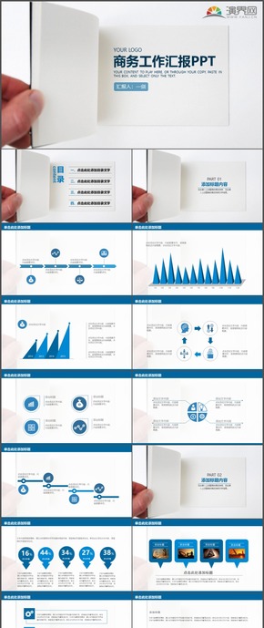 商務工作匯報計劃總結匯報報告通用PPT模板64