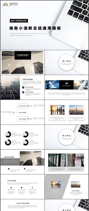 商務小清新總結匯報時尚動態(tài)通用PPT模 板37