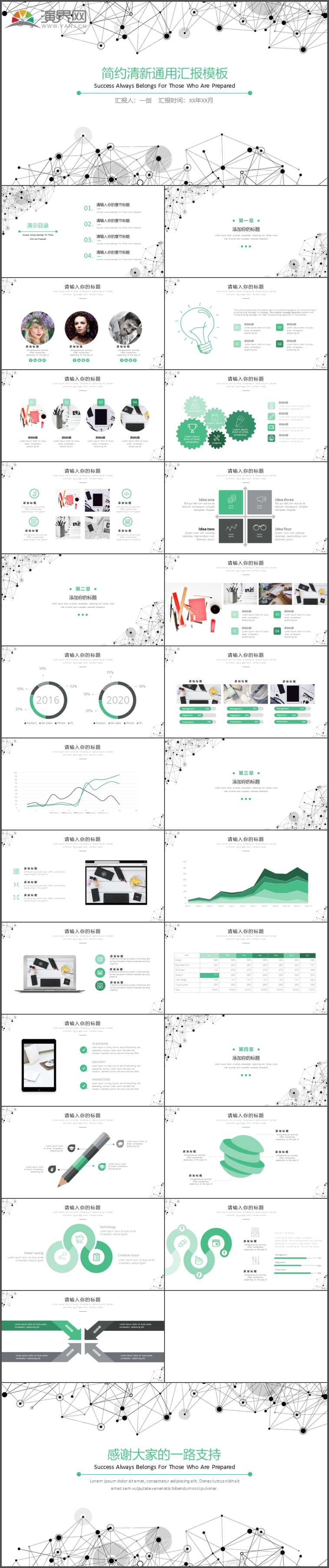 簡約清新通用匯報職場大氣時尚動態(tài)PPT模板35