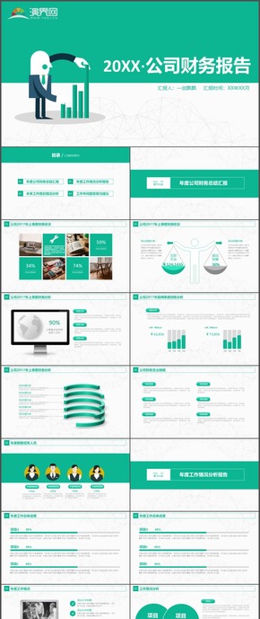 公司財務報告工作計劃總結(jié)匯報報告PPT模板22