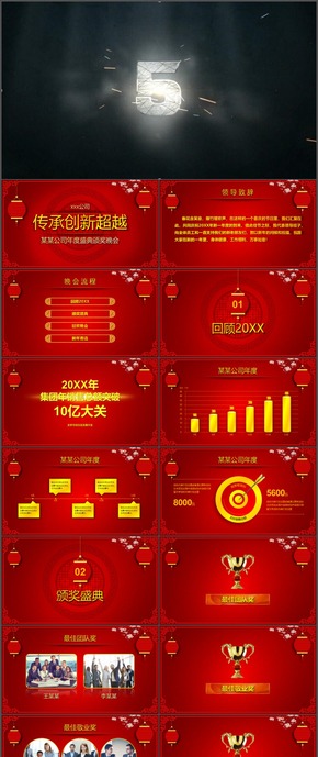 公司年度慶典頒獎晚會表彰大會PPT模板33