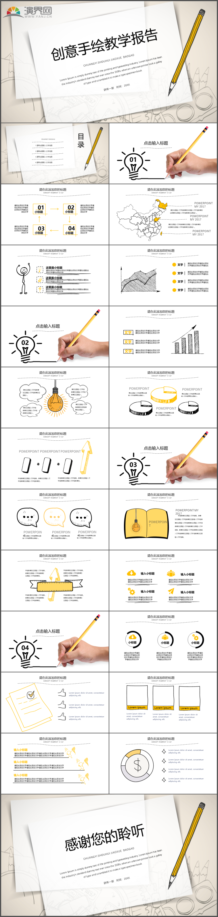 創(chuàng)意手繪教學(xué)報告教育教學(xué)教師說課PPT模板29
