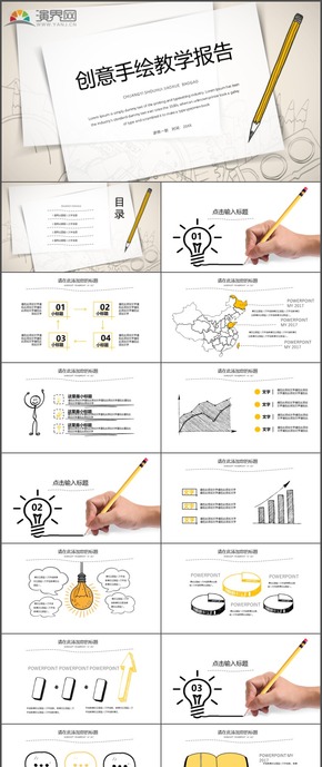 創(chuàng)意手繪教學(xué)報告教育教學(xué)教師說課PPT模板29