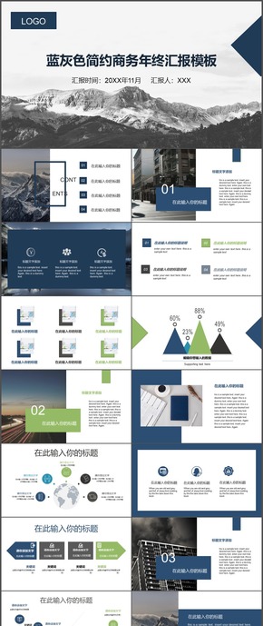 藍(lán)灰色簡約商務(wù)年終匯報時尚ppt模板38
