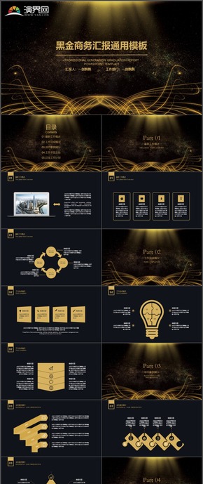 黑金商務匯報通用工作計劃總結匯報PPT模板34