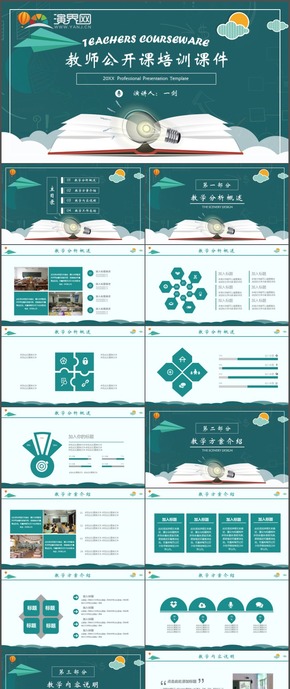 大氣簡(jiǎn)潔教師公開(kāi)課培訓(xùn)課件通用PPT模板3